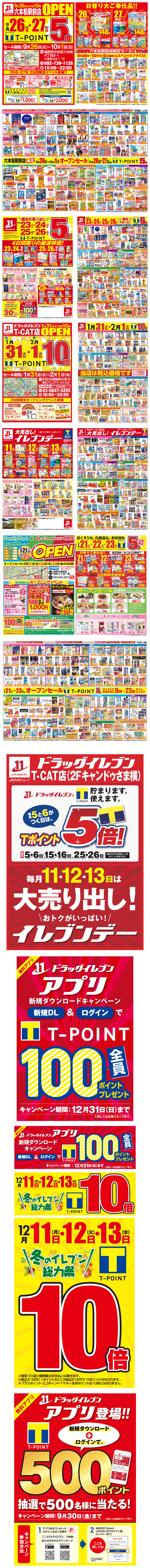 ドラッグ11関係