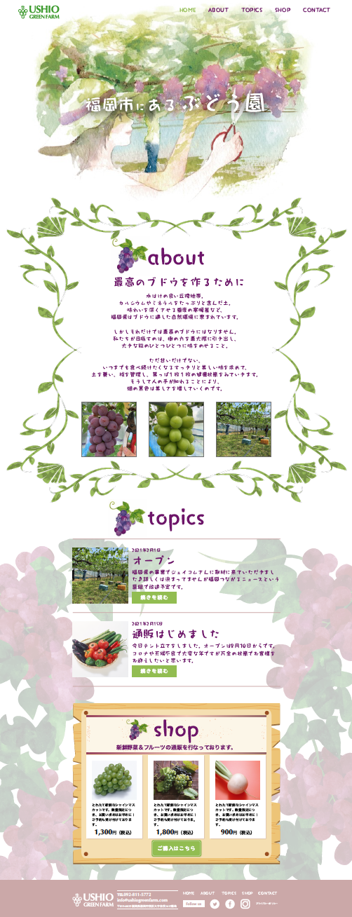 牛尾グリーンファームHP